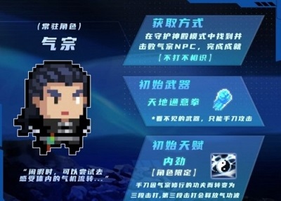 元气骑士气宗如何解锁