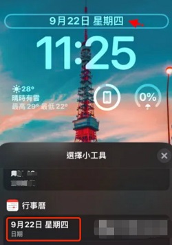 iphone14怎么去除农历显示锁屏