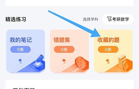 一笑而过怎么收藏题库