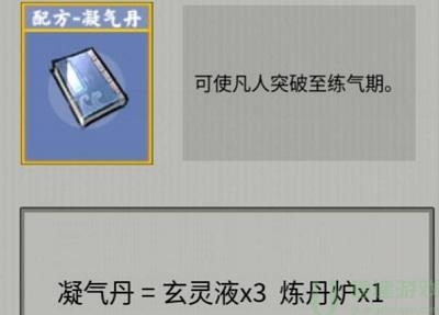 堆叠修仙凝气丹如何合成
