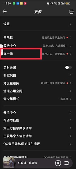 qq音乐怎么用弹一弹功能