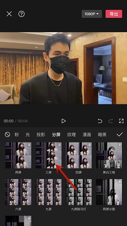 剪映怎么弄三个分屏
