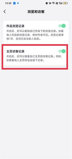 抖音怎么删主页访客记录