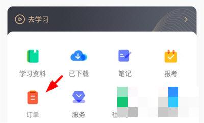 学慧网APP怎么开发票