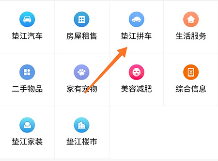 垫江论坛怎么发布拼车