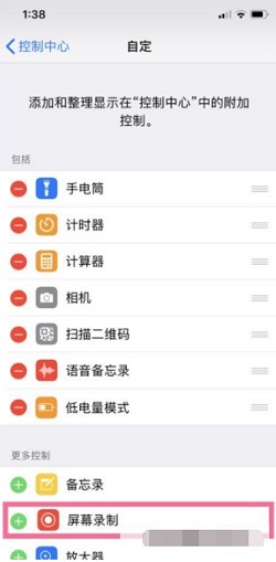 苹果手机怎么设置录屏快捷键