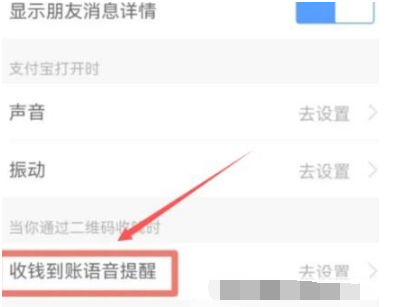 支付宝怎么开启收款到账语音提醒
