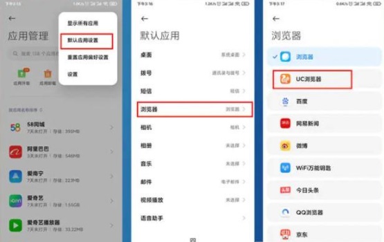 小米手机怎么设置默认浏览器