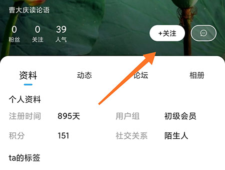 郎溪论坛怎么关注用户