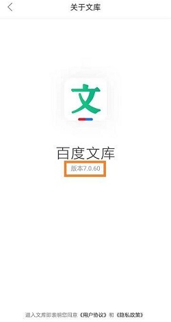 百度文库怎么查看版本号