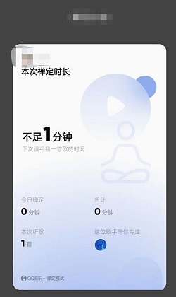 QQ音乐怎么关掉禅定模式