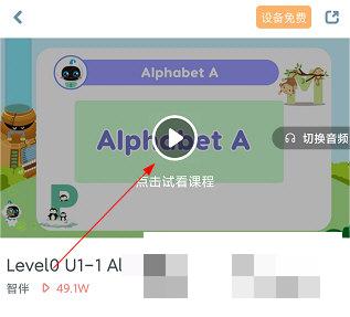 智伴优学如何播放视频
