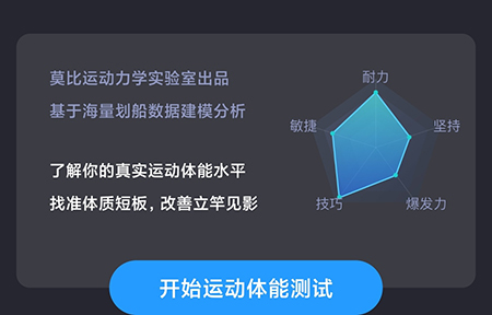 莫比健身怎么测试体能