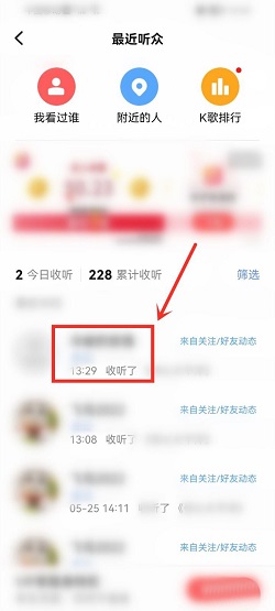 全民k歌怎么查看近期听众