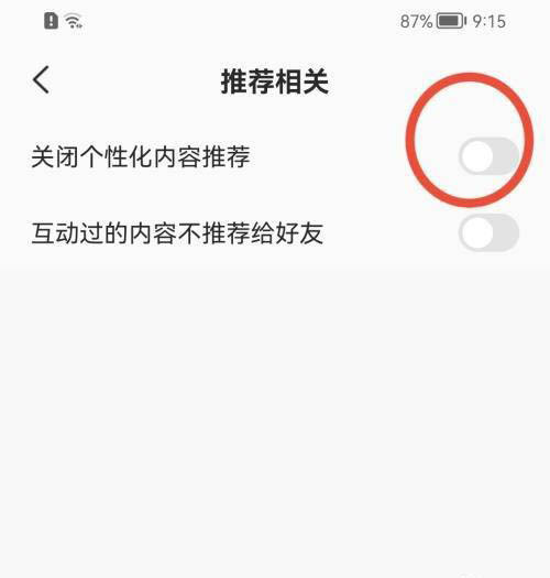 全民K歌怎么关闭推送个性化内容