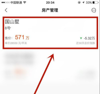 安居客怎么使用房屋估价