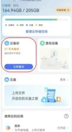 华为Mate50怎么删除云备份