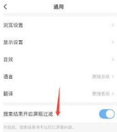 微博轻享版怎么开启屏蔽过滤