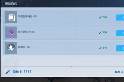 诺亚之心祝福商店如何买