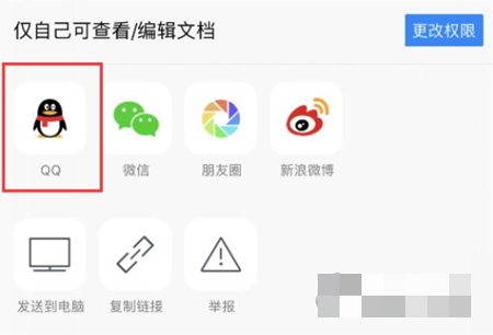 腾讯文档怎么分享到QQ