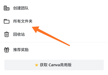 canva怎么创建文件夹