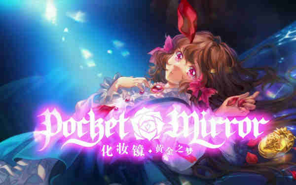 化妆镜黄金之梦睡美人成就怎么达成?化妆镜黄金之梦睡美人成就达成攻略