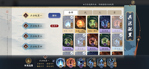 天涯明月刀手游兵法火如何搭配