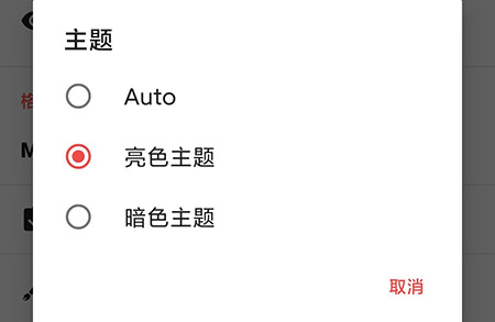 千本笔记怎么设置主题