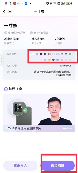 美图秀秀怎么拍证件照