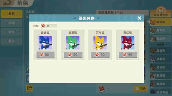 小动物之星动物角色怎么获得?小动物之星动物角色获取攻略