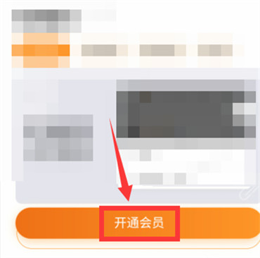 微博怎么开通会员