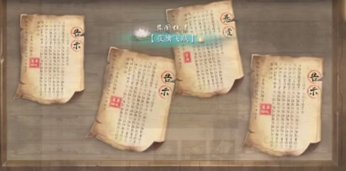 庆余年手游夜擒飞贼异闻如何做