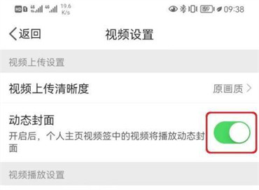 微博怎么设置动态视频封面