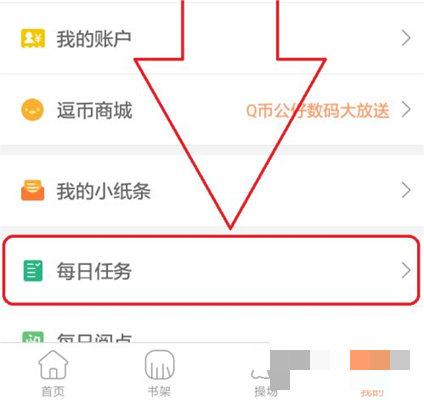 腾讯动漫怎么做每日任务