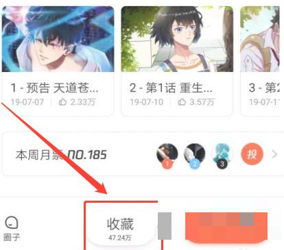 腾讯动漫怎么添加到书架