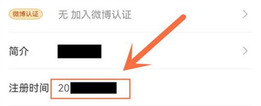 微博怎么查看自己的注册时间