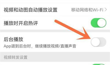 微博怎么设置后台播放