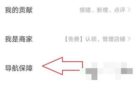 百度地图怎么申诉违章