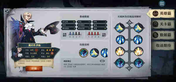 旧日传说伊森阵容怎样搭配?旧日传说伊森阵容搭配攻略