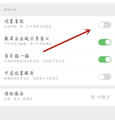 影视大全怎么开启内置音效
