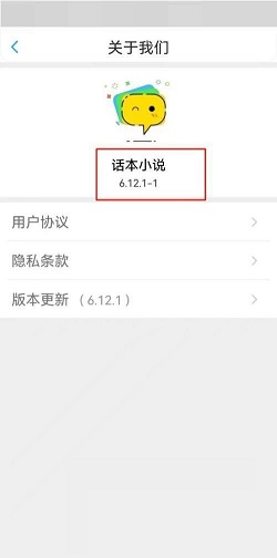 话本小说怎么查看版本号