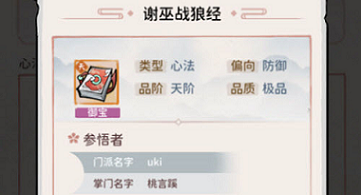 我的门派御宝心法如何获取