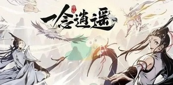 一念逍遥太古仙遗如何玩