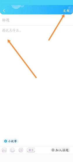 话本小说怎么发布小故事作品