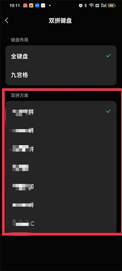 微信键盘怎么设置双拼