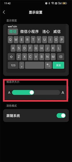 微信键盘怎么调节字体大小
