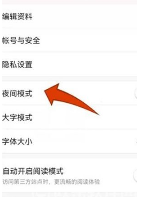 今日头条怎么打开夜间模式