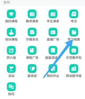 学习通怎么查看学习档案
