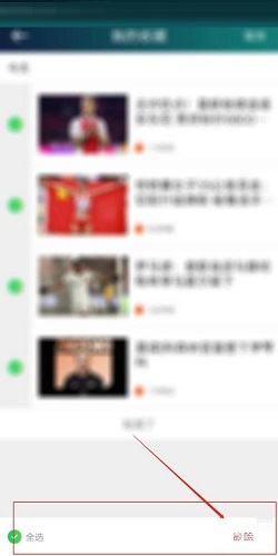爱奇艺体育怎么删除全部收藏内容