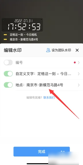 今日水印相机怎么修改水印内容